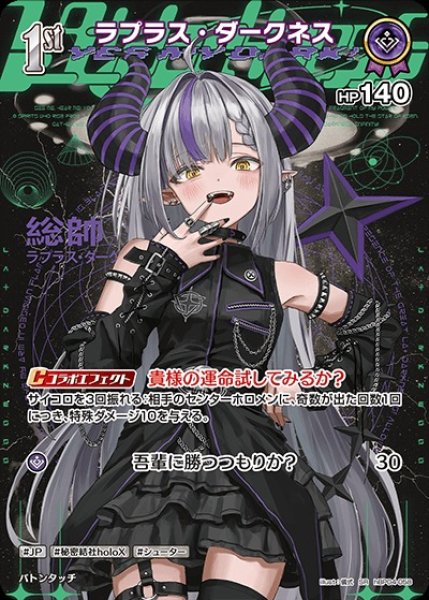 画像1: 1st〈ラプラス・ダークネス〉【SR】《紫》 (1)