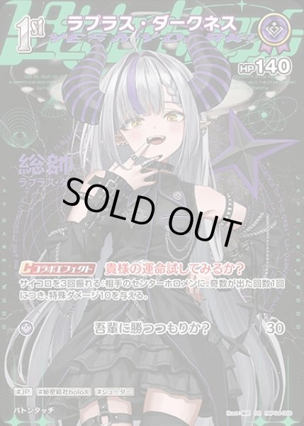 画像1: 《特価品》1st〈ラプラス・ダークネス〉【SR】《紫》 (1)