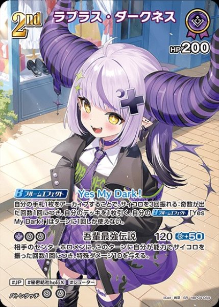 画像1: 2nd〈ラプラス・ダークネス〉【SR】《紫》 (1)