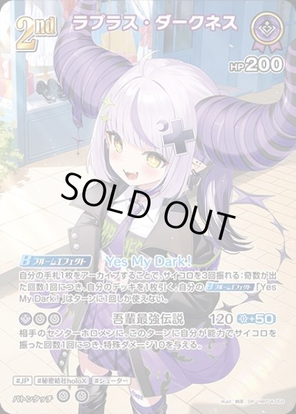 画像1: 《特価品》2nd〈ラプラス・ダークネス〉【SR】《紫》 (1)