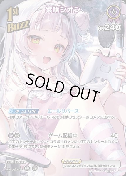 画像1: 《特価品》1st〈紫咲シオン〉【SR】《紫》 (1)