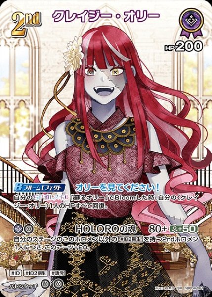 画像1: 《特価品》2nd〈クレイジー・オリー〉【SR】《紫》 (1)