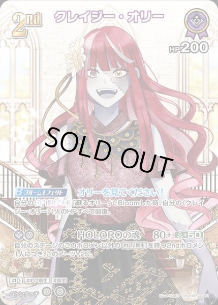 画像1: 《特価品》2nd〈クレイジー・オリー〉【SR】《紫》 (1)