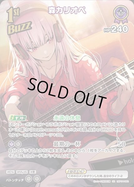 画像1: 《特価品》1st〈森カリオペ〉【SR】《紫》 (1)