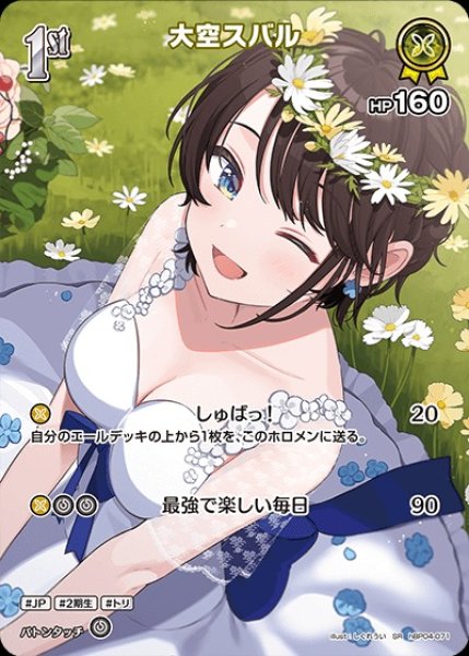 画像1: 《特価品》1st〈大空スバル〉【SR】《黄》 (1)