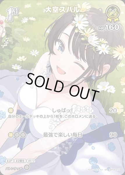画像1: 1st〈大空スバル〉【SR】《黄》 (1)