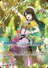 2nd〈大空スバル〉【SR】《黄》 パラレル版hBP06-081 販売ページ｜ホロ