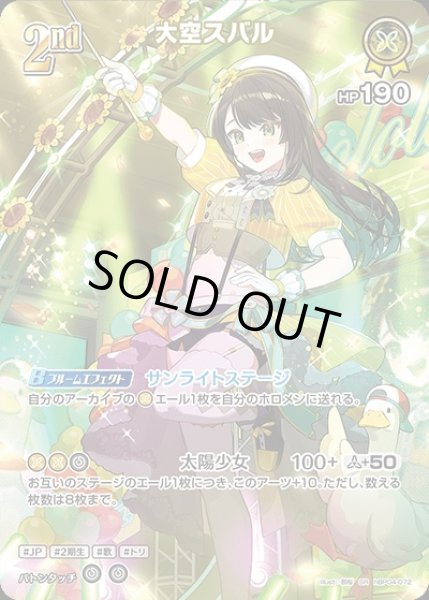 画像1: 《特価品》2nd〈大空スバル〉【SR】《黄》 (1)