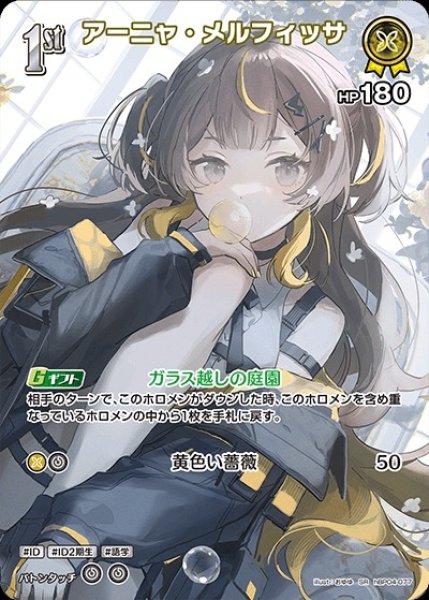 画像1: 1st〈アーニャ・メルフィッサ〉【SR】《黄》 (1)