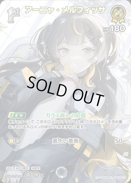 画像1: 1st〈アーニャ・メルフィッサ〉【SR】《黄》 (1)