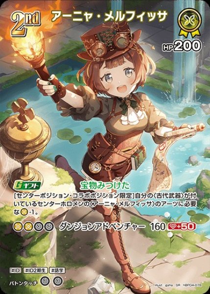 画像1: 2nd〈アーニャ・メルフィッサ〉【SR】《黄》 (1)
