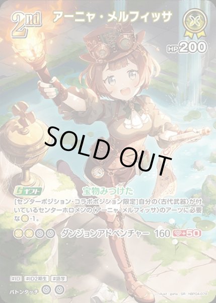 画像1: 《特価品》2nd〈アーニャ・メルフィッサ〉【SR】《黄》 (1)