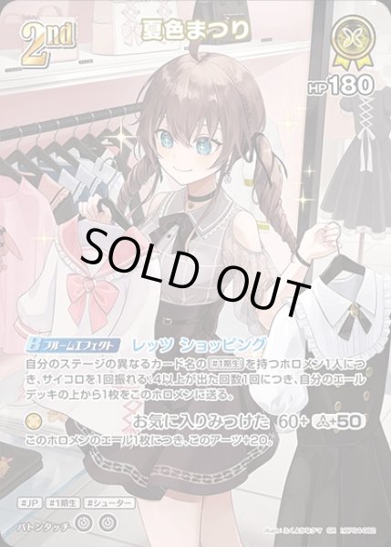 画像1: 《特価品》2nd〈夏色まつり〉【SR】《黄》 (1)