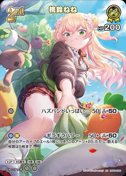 画像1: 2nd〈桃鈴ねね〉【SR】《黄》 (1)