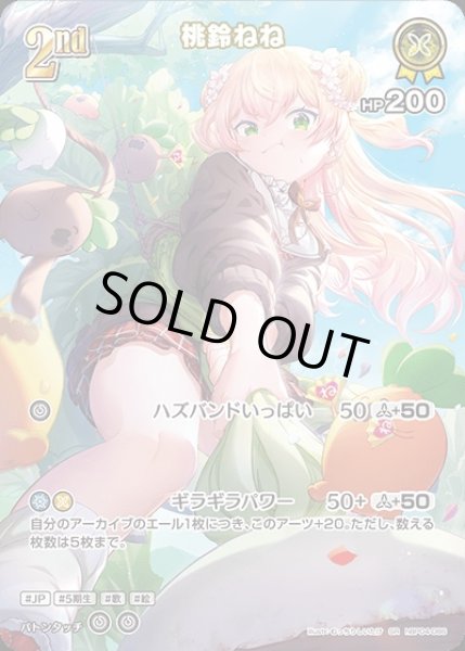 画像1: 《特価品》2nd〈桃鈴ねね〉【SR】《黄》 (1)