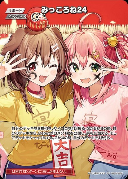 画像1: 《特価品》みっころね24（イラスト違い）【SR】《イベント》 (1)