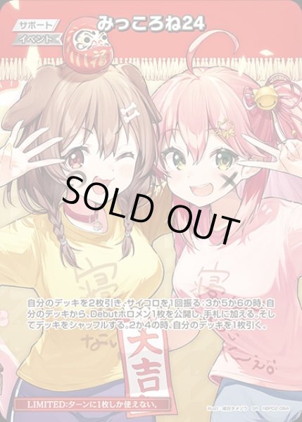 画像1: みっころね24（イラスト違い）【SR】《イベント》 (1)