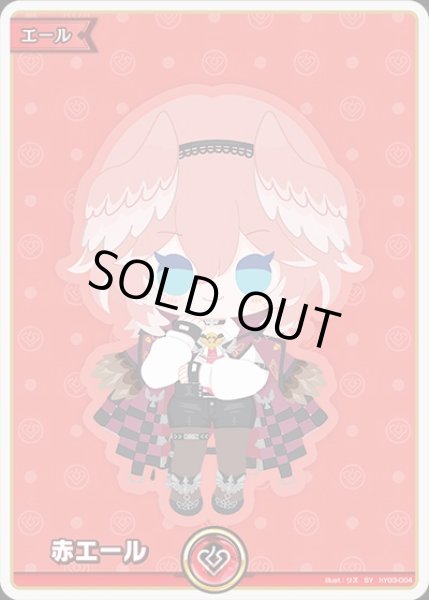 画像1: 《特価品》赤エール（鷹嶺ルイ）【SY】《エール》 (1)