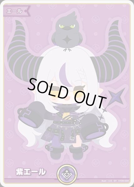 画像1: 《特価品》紫エール（ラプラス・ダークネス）【SY】《エール》 (1)