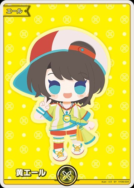 画像1: 《特価品》黄エール（大空スバル）【SY】《エール》 (1)