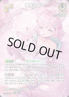 特価品》2nd〈博衣こより〉【UR】《白》 パラレル版hBP04-013