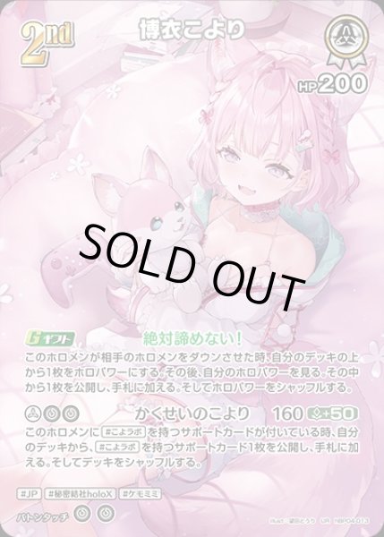 画像1: 2nd〈博衣こより〉【UR】《白》 (1)