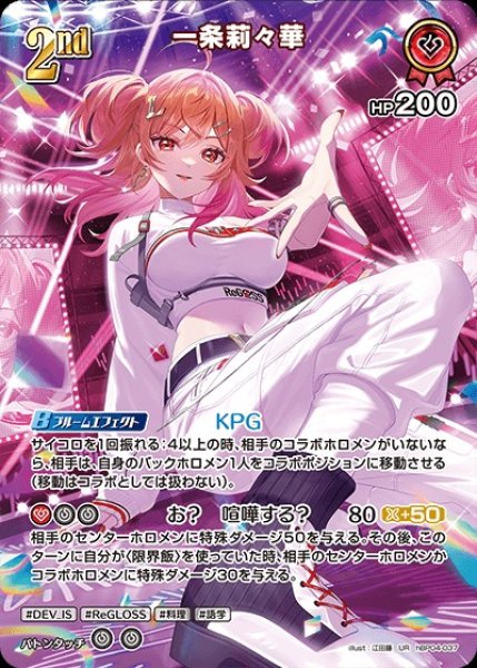 画像1: 2nd〈一条莉々華〉【UR】《赤》 (1)
