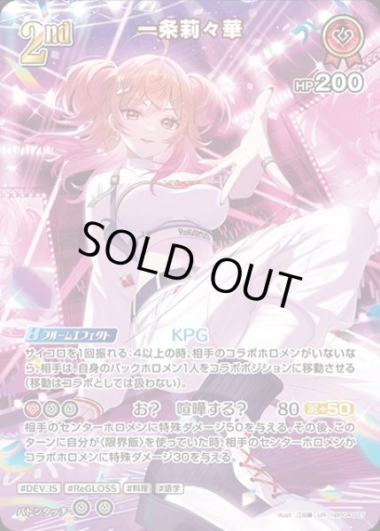 画像1: 《特価品》2nd〈一条莉々華〉【UR】《赤》 (1)