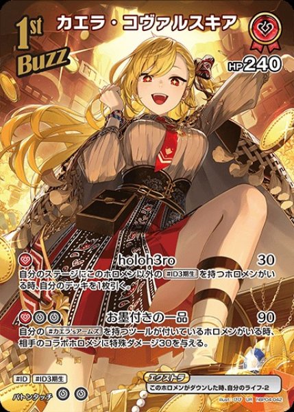 画像1: 1st〈カエラ・コヴァルスキア〉【UR】《赤》 (1)