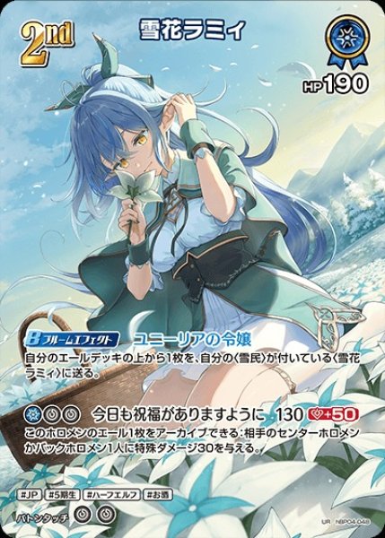 画像1: 《特価品》2nd〈雪花ラミィ〉【UR】《青》 (1)