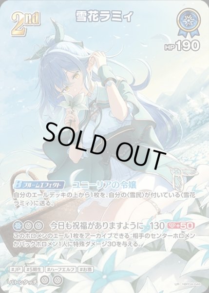 画像1: 2nd〈雪花ラミィ〉【UR】《青》 (1)