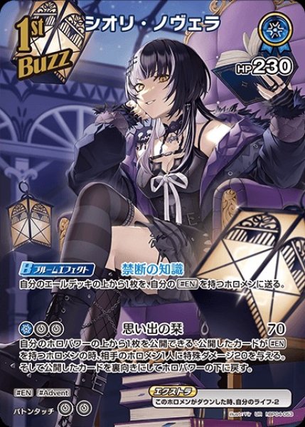 画像1: 1st〈シオリ・ノヴェラ〉【UR】《紫》 (1)