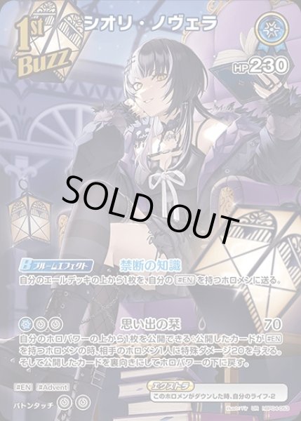 画像1: 《特価品》1st〈シオリ・ノヴェラ〉【UR】《紫》 (1)