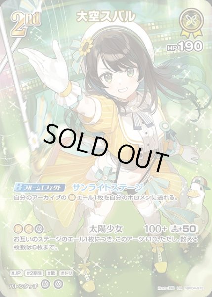 画像1: 2nd〈大空スバル〉【UR】《黄》 (1)