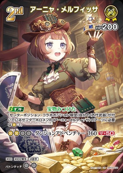 画像1: 2nd〈アーニャ・メルフィッサ〉【UR】《黄》 (1)