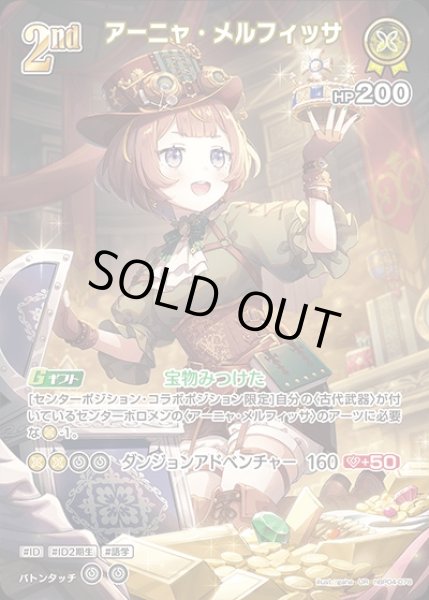 画像1: 2nd〈アーニャ・メルフィッサ〉【UR】《黄》 (1)