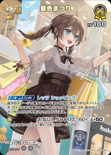画像1: 2nd〈夏色まつり〉【UR】《黄》 (1)