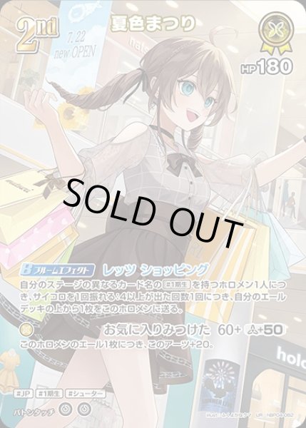 画像1: 《特価品》2nd〈夏色まつり〉【UR】《黄》 (1)