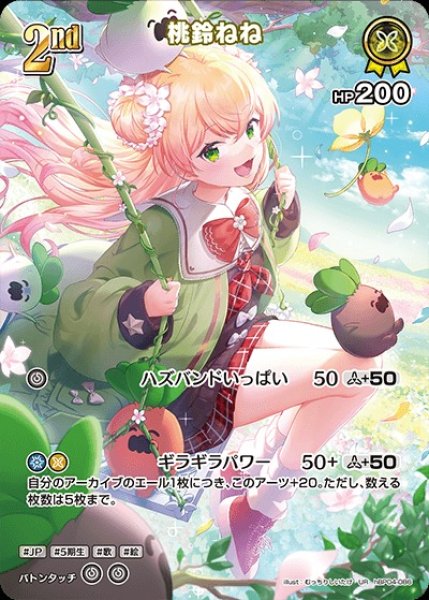 画像1: 2nd〈桃鈴ねね〉【UR】《黄》 (1)