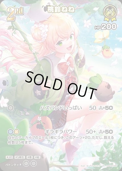画像1: 《特価品》2nd〈桃鈴ねね〉【UR】《黄》 (1)