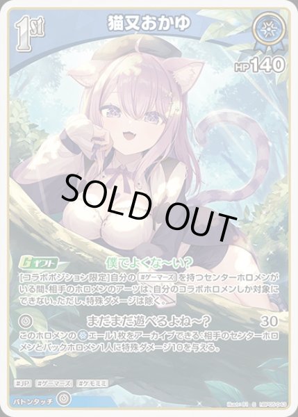 画像1: 《特価品》1st〈猫又おかゆ〉【S】《青》 (1)