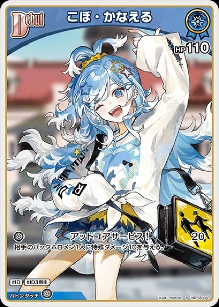 画像1: Debut〈こぼ・かなえる〉【S】《青》 (1)