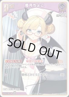 四莉果 癒月ちょこssp 2026年最新】癒月ちょこ sspの人気アイテム - メルカリ