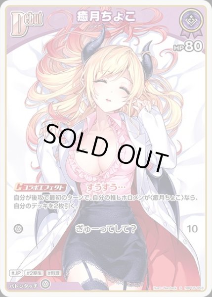 画像1: 《特価品》Debut〈癒月ちょこ〉【S】《紫》 (1)