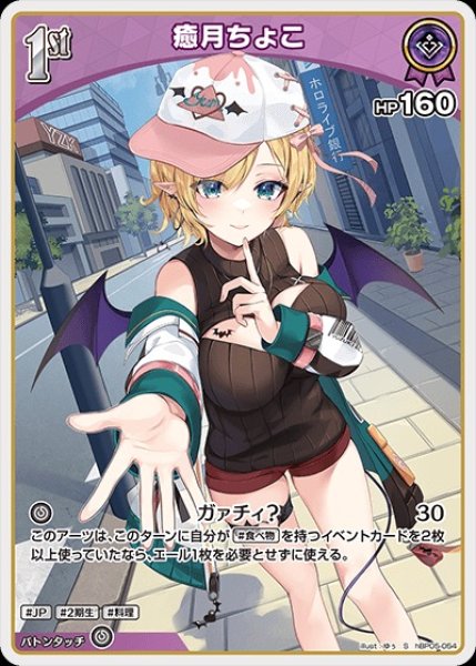 画像1: 1st〈癒月ちょこ〉【S】《紫》 (1)