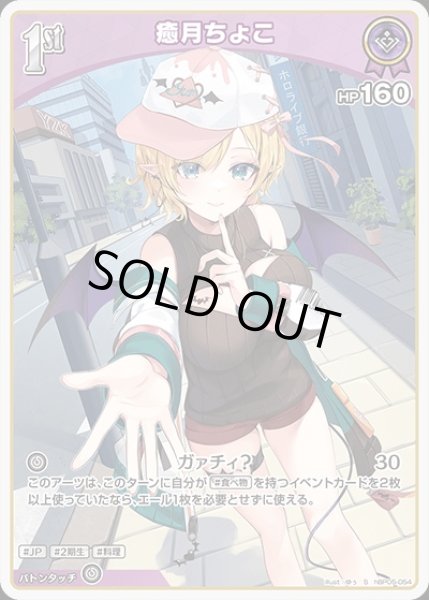 画像1: 《特価品》1st〈癒月ちょこ〉【S】《紫》 (1)