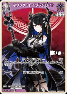 ネリッサ・レイヴンクロフト ホロライブ ホロカ通販 メルカード