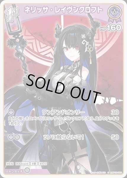 画像1: 《特価品》1st〈ネリッサ・レイヴンクロフト〉【S】《紫》 (1)