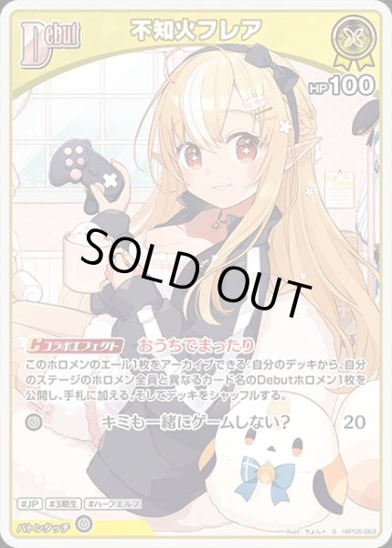 画像1: 《特価品》Debut〈不知火フレア〉【S】《黄》 (1)