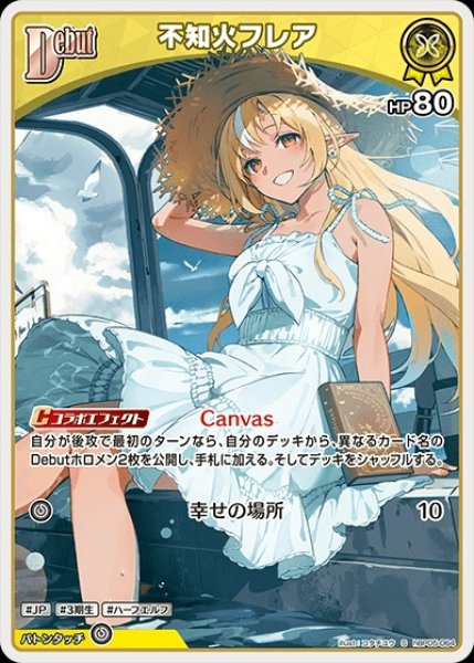 画像1: Debut〈不知火フレア〉【S】《黄》 (1)